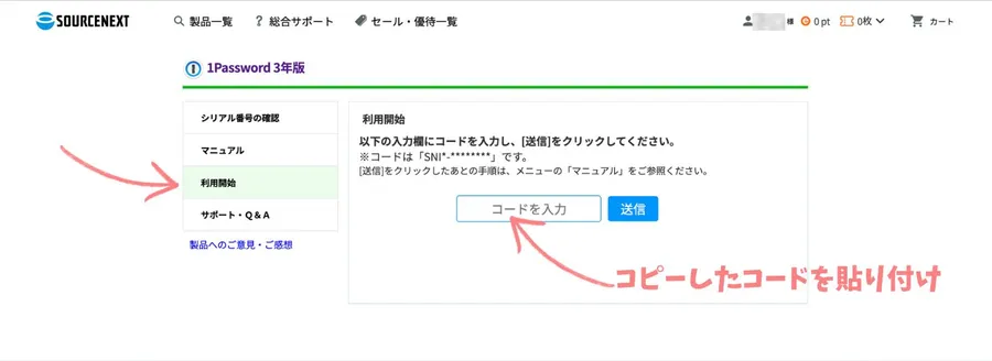 ソースネクス版1Passwordのコード入力
