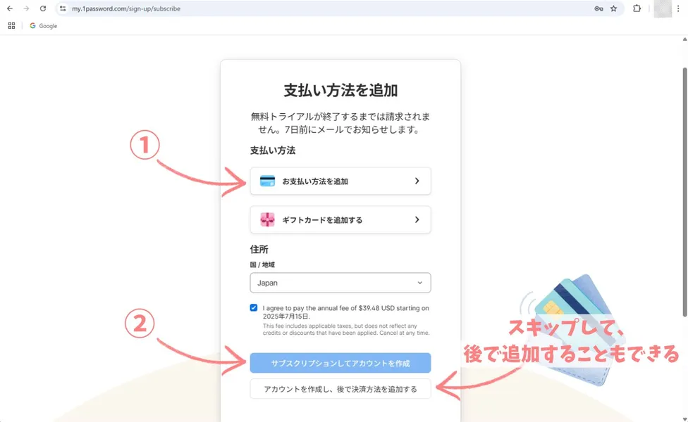 1Passwordの支払い方法の選択