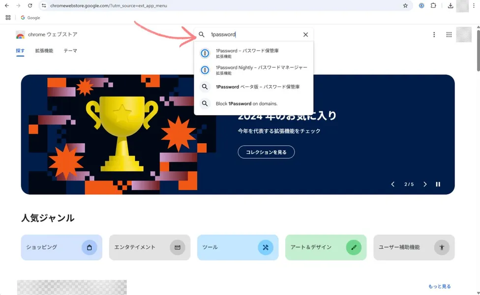 1Passwordをブラウザの拡張機能に追加する