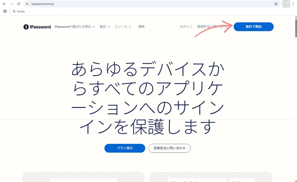 1Passwordを公式HPから入手