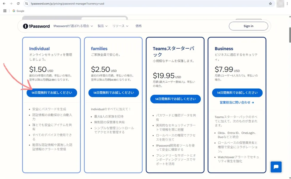 1Passwordのプラン選択