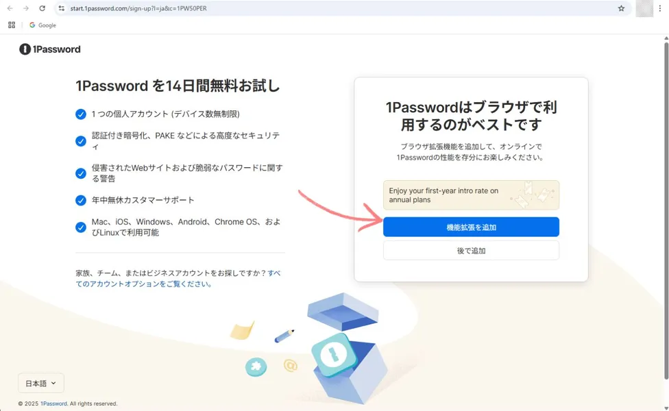 ブラウザで1Passwordの拡張機能を利用する