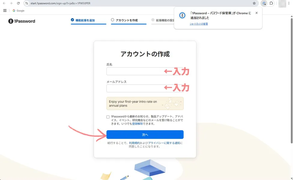 1Password のアカウントを作成する