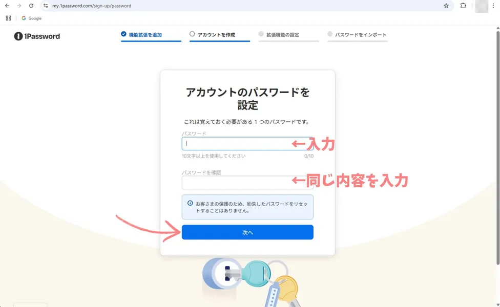 1Passwordのパスワードの設定