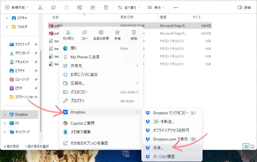 ファイルを共有する方法