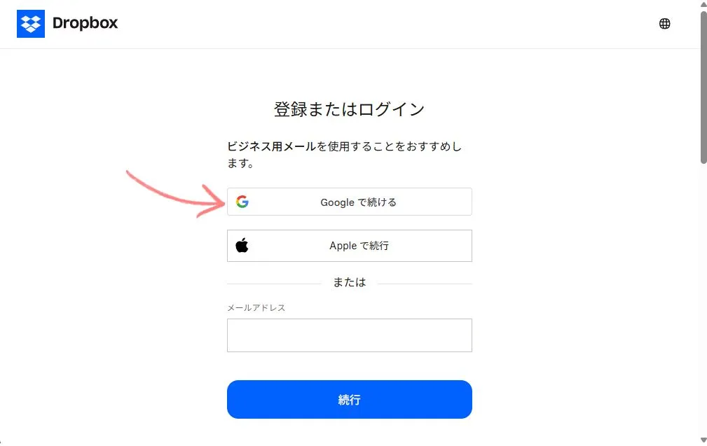 Googleアカウントを使ったシングルサインオン