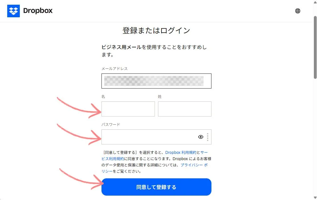Dropboxアカウントに使用する名前とパスワードの登録