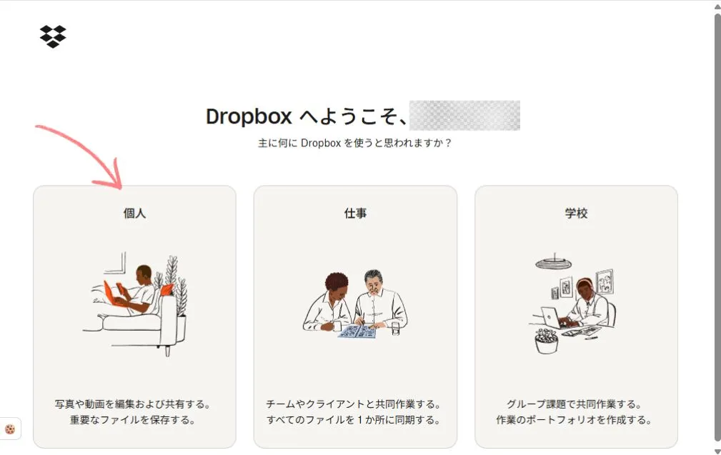 使用目的の選択