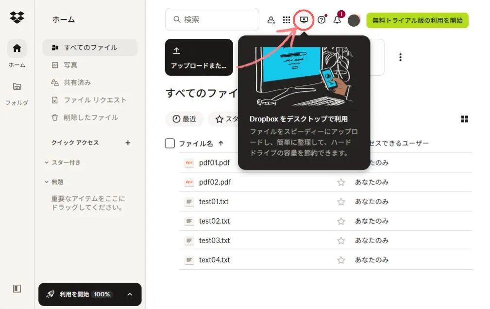 Dropboxアプリのダウンロード