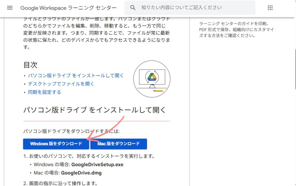 Google Driverのアプリの入手方法