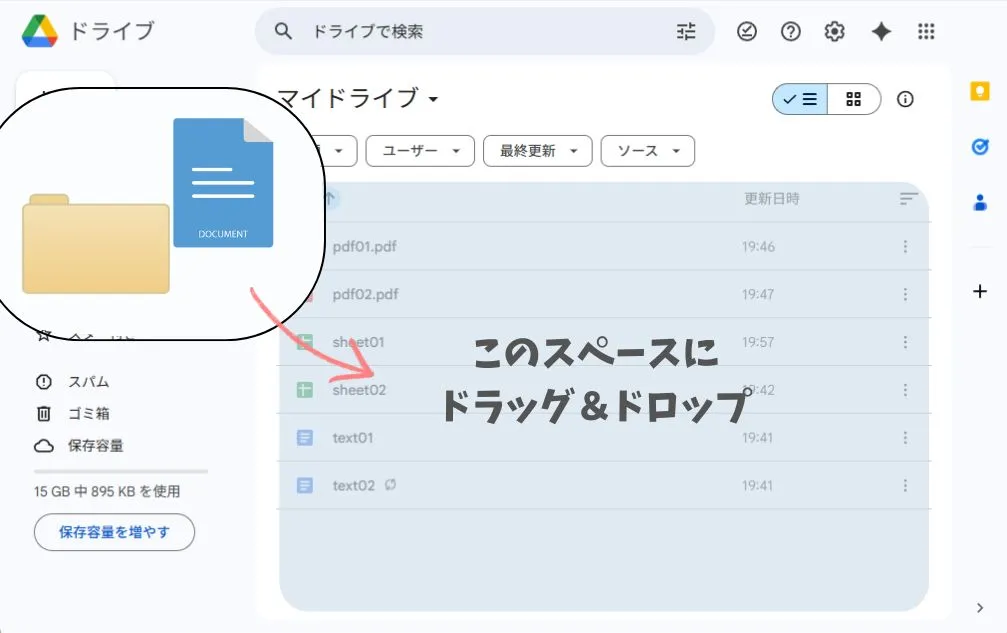 Google Driverでファイルをアップロードする方法