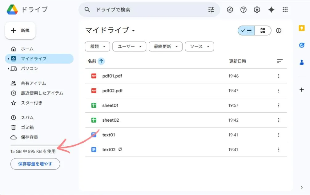 Google Driverの保存容量を確認する方法
