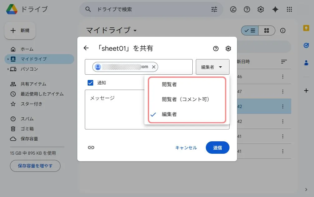 共有の権限を設定する