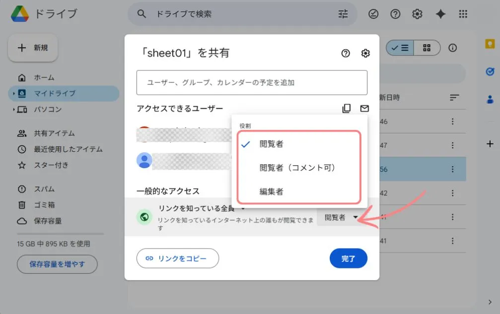 リンクで共有する場合の権限の設定
