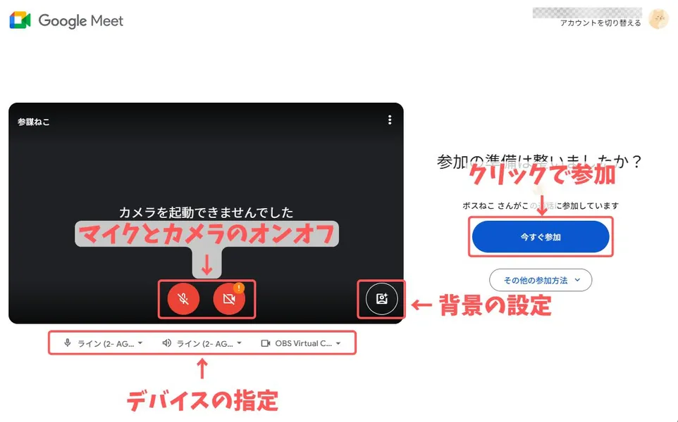 Google Meetのプレビュー画面