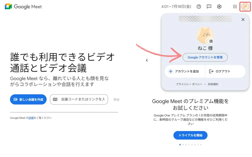 Googleアカウント名前を変更する方法
