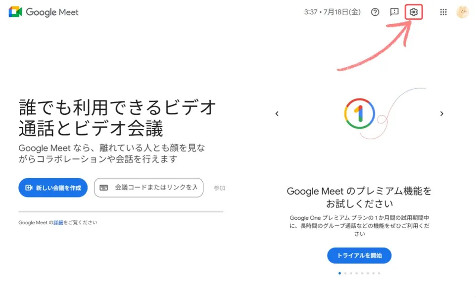 Google Meetの設定画面