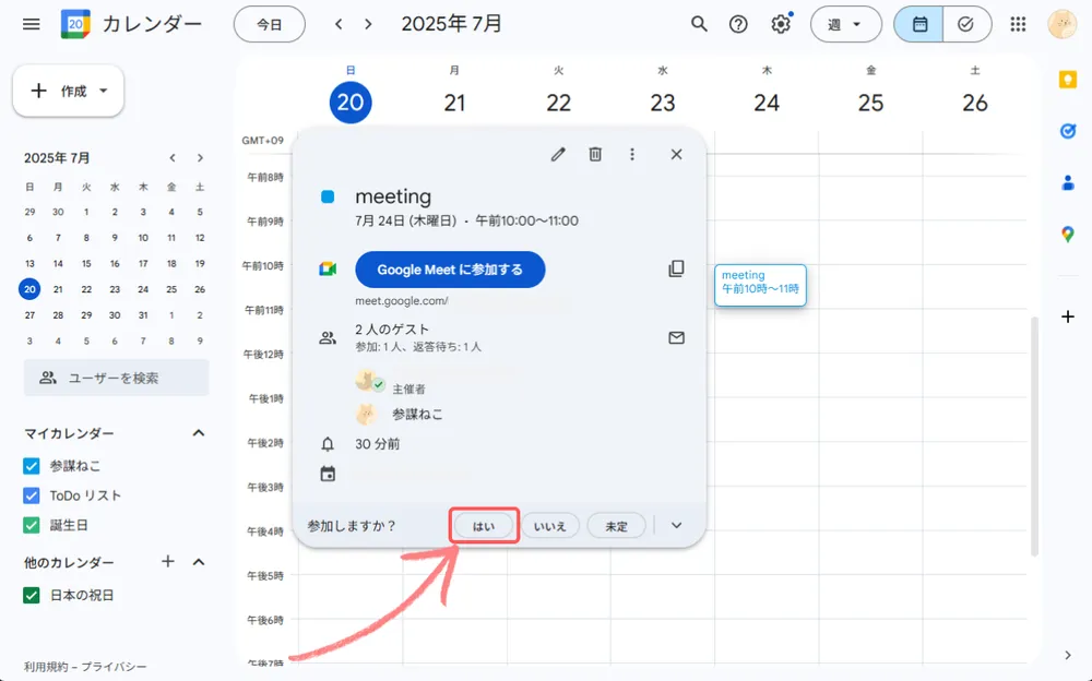 Googleカレンダーから会議に参加する方法