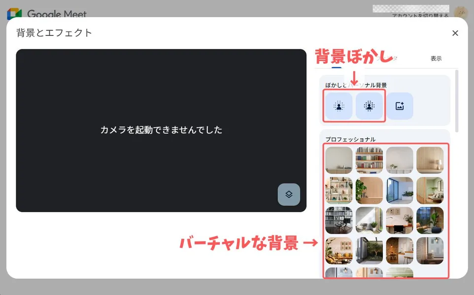背景ぼかしの設定