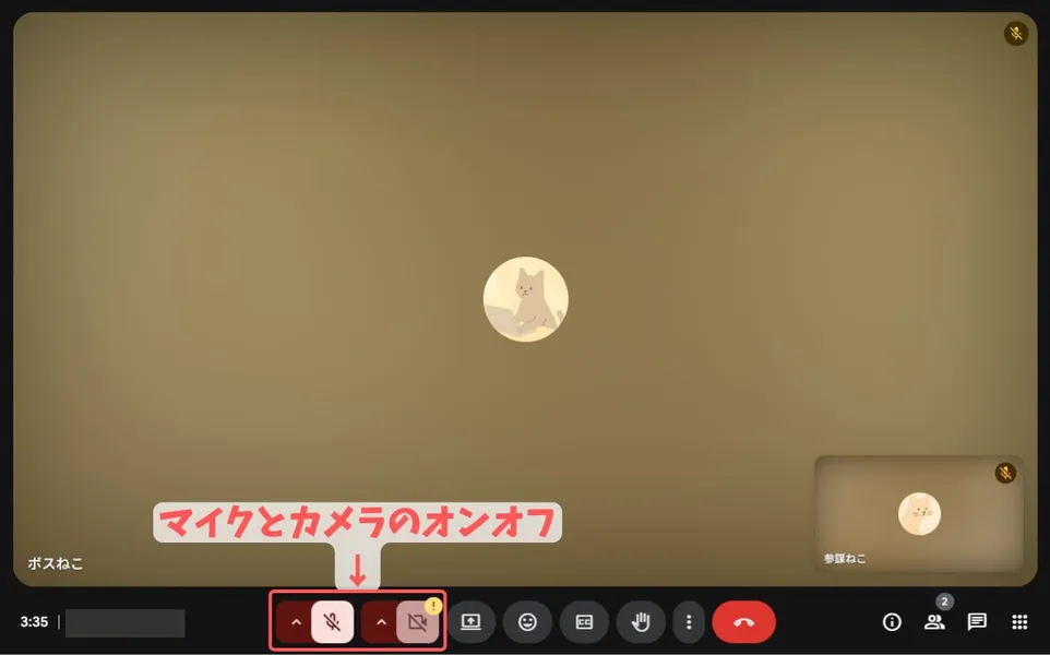 会議中にマイクとカメラをオン・オフする方法
