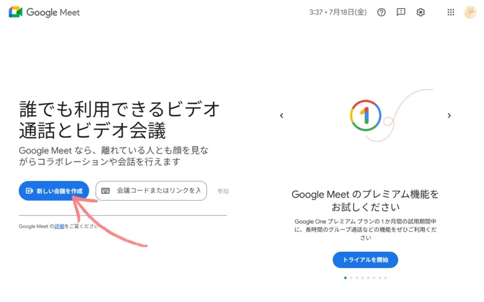 Google Meetで会議を主催する方法