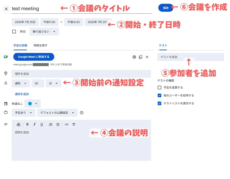 スケジュール作成の詳細画面