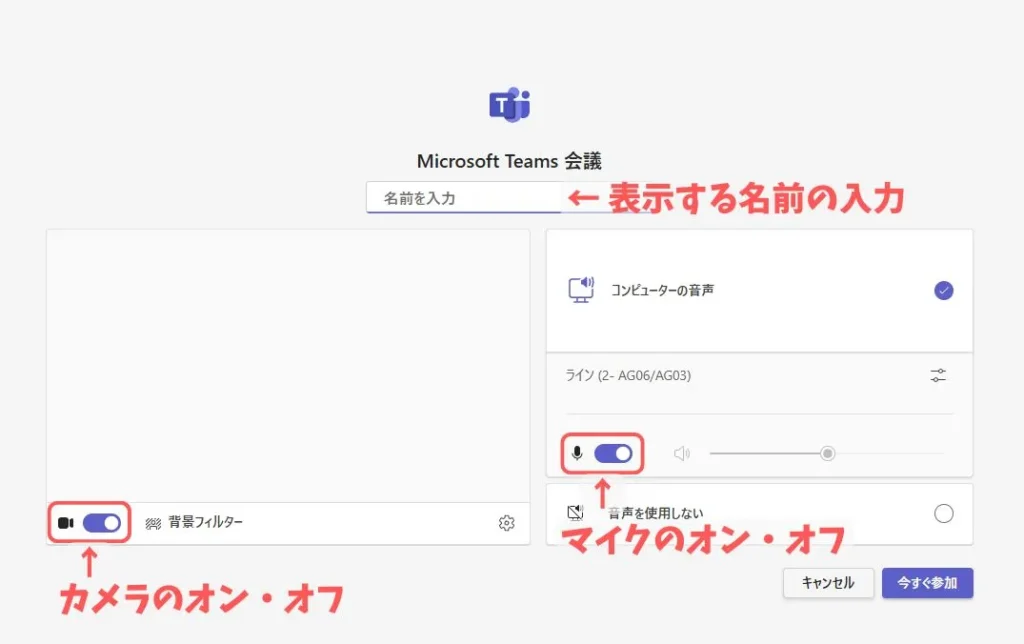 アカウントなしで会議に参加したときのプレビュー画面