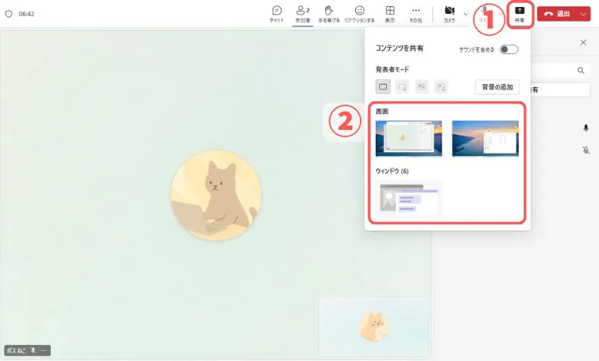 画面を共有する方法