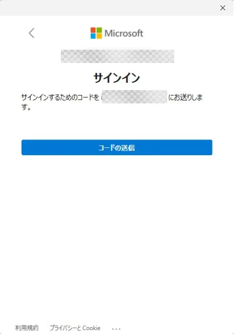 コードの送信をする