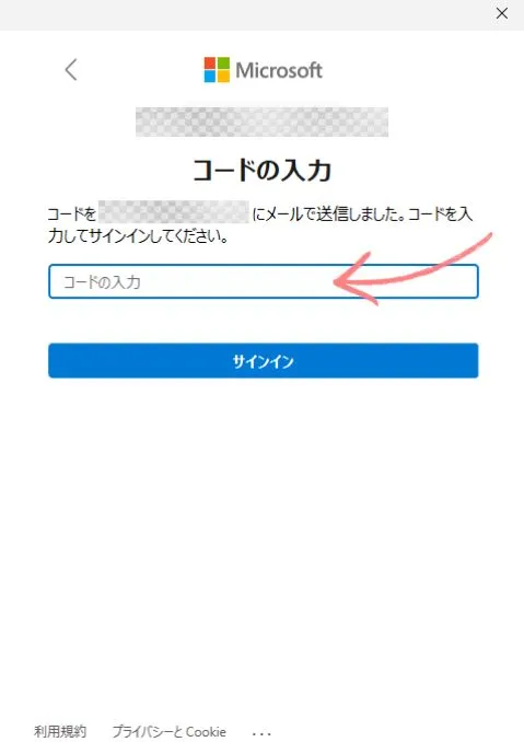 届いたコードの入力をする