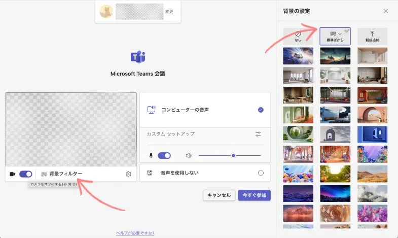 背景フィルターの設定画面