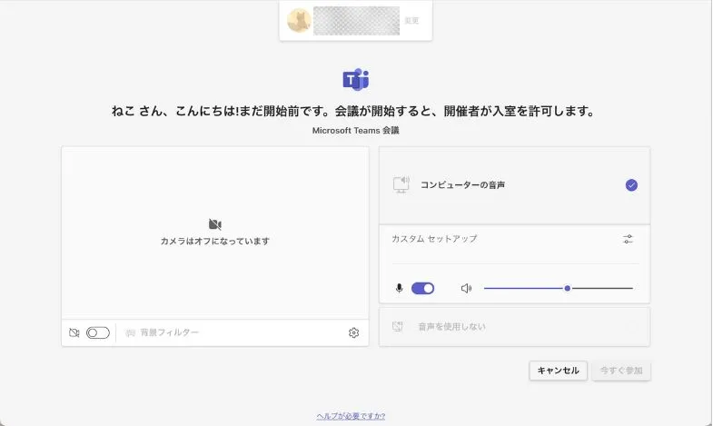 承認待ちの待機画面