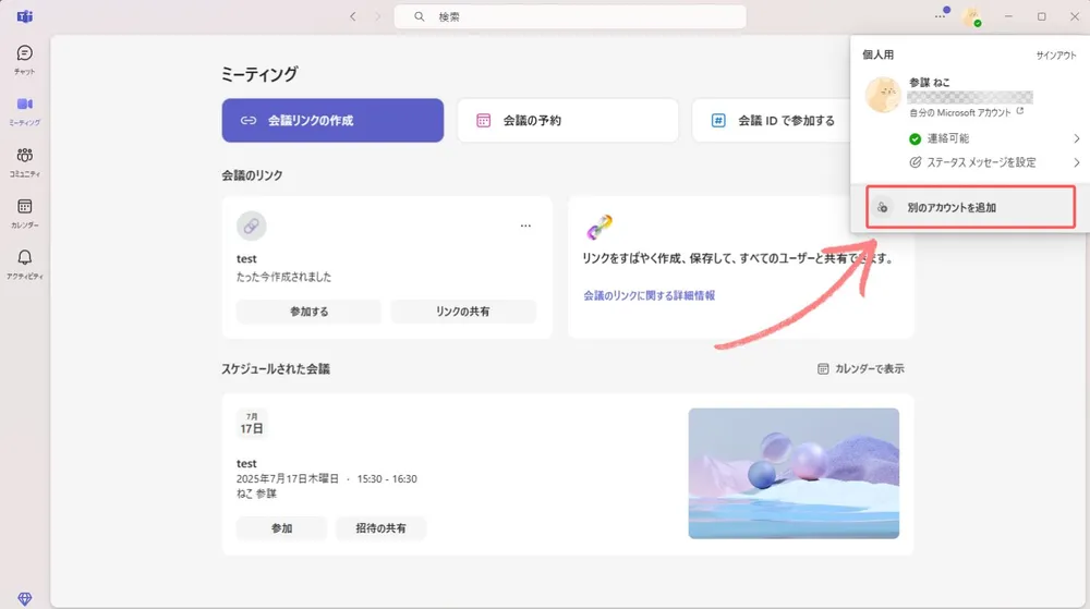 別のアカウントでログインする方法