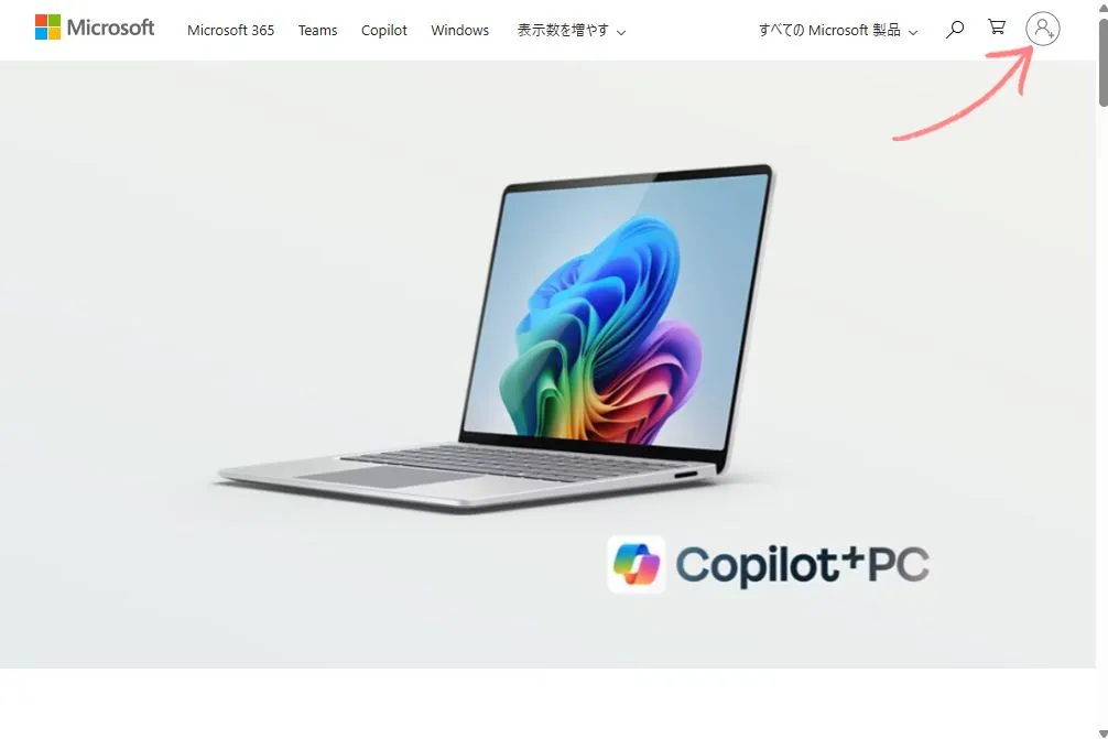 Microsoftアカウントを作成する方法