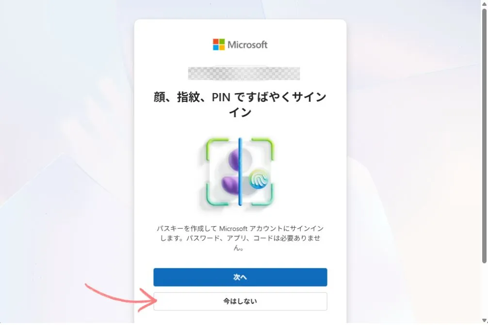 サインインオプションの設定