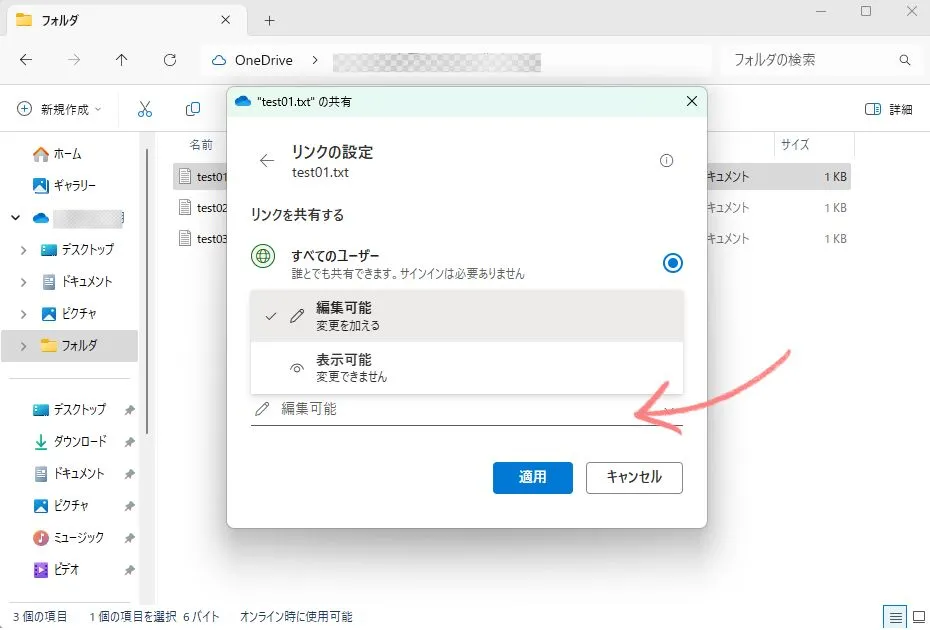 共有リンクの権限を設定する