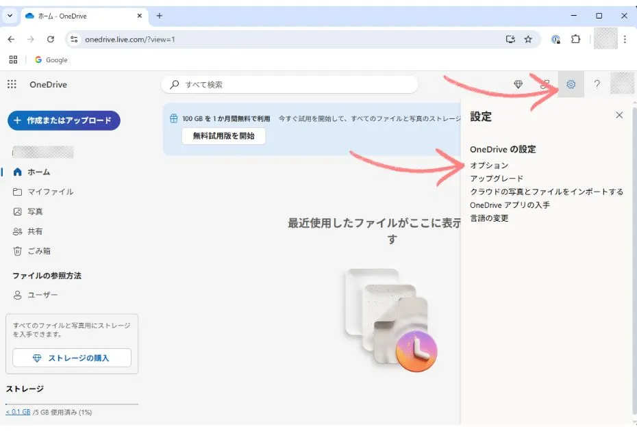 OneDriveのストレージをもっと詳細に確認する方法