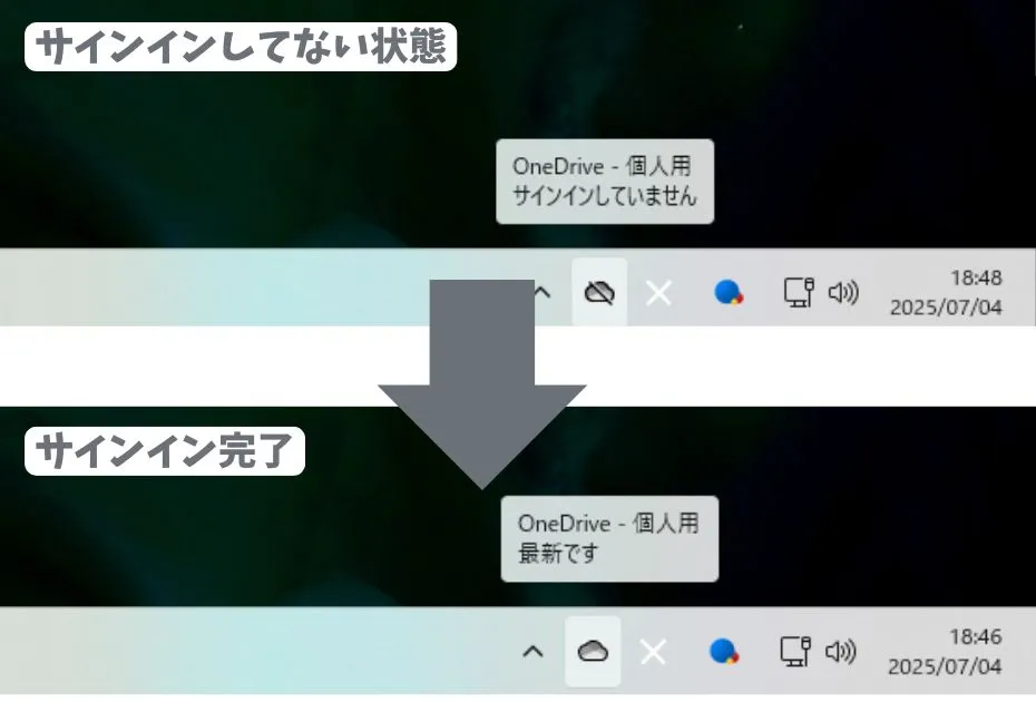 OneDriveのサインイン状態の確認