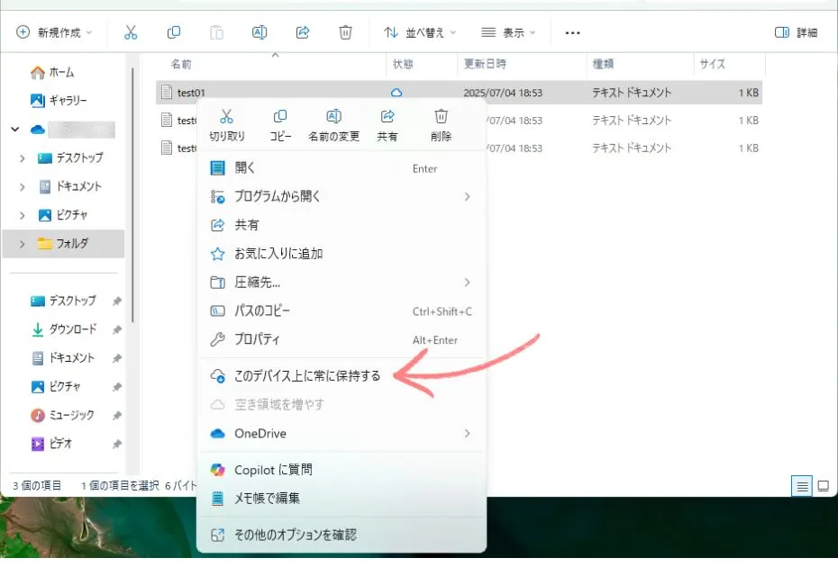 ファイルオンデマンドを設定する