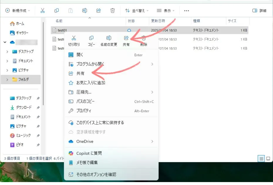 OneDriveでファイルを共有する方法