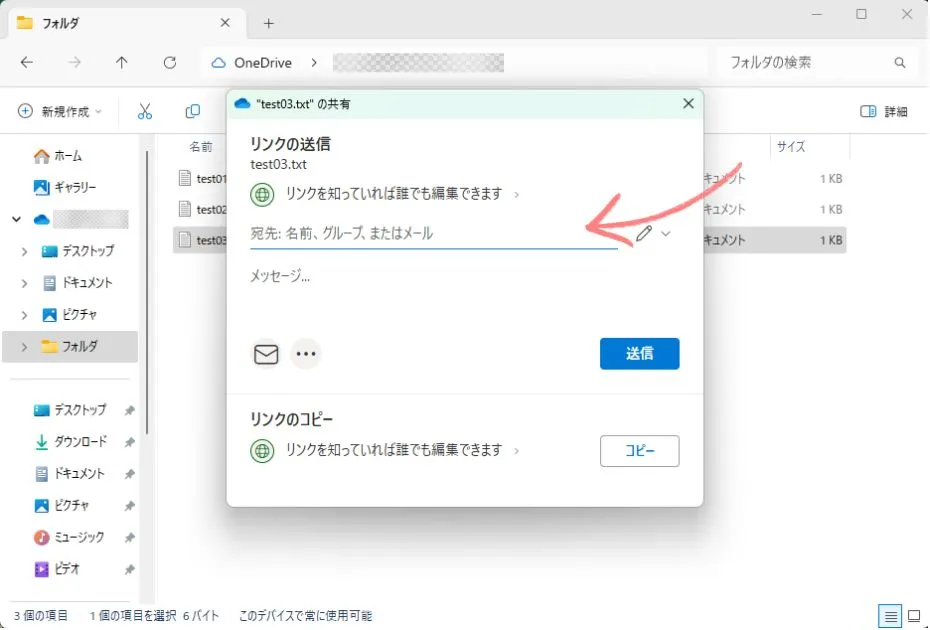 ファイルを共有する相手を設定する