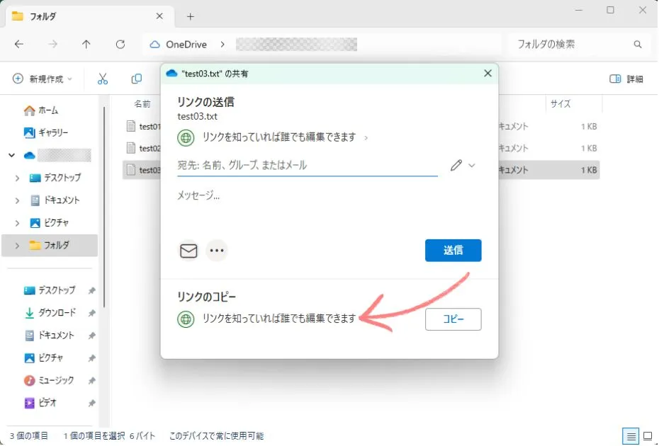 ファイルを共有するリンクを作成する