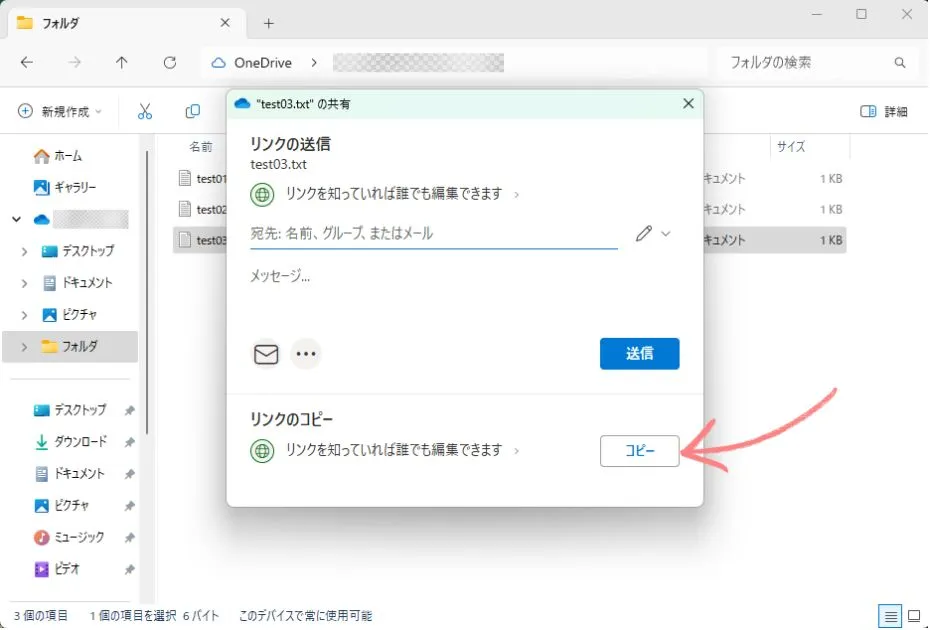 共有リンクをコピーする方法