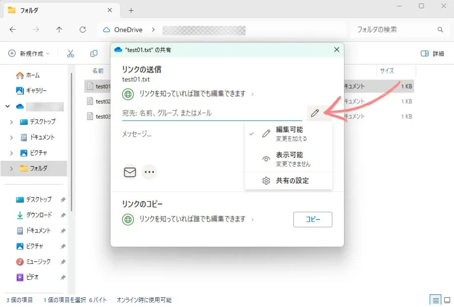 共有の権限を設定する