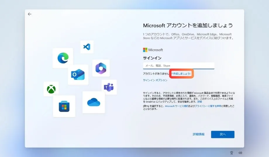Windowsアカウントの新規作成