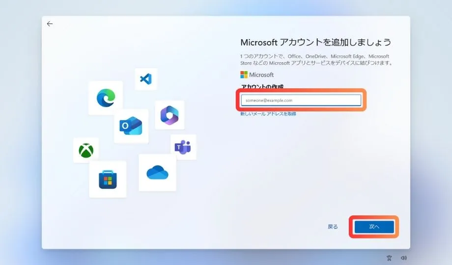 メールアドレスを入力する