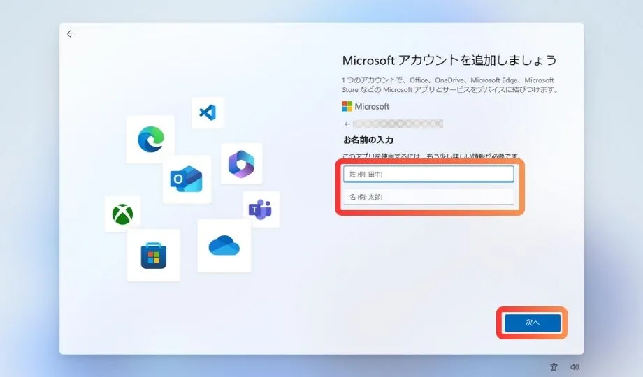Microsoftアカウントに登録する名前を設定する