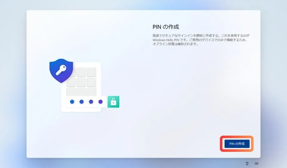 PINを作成する