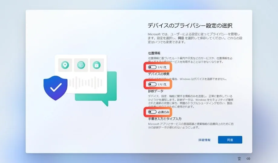 プライバシーポリシーの設定をする