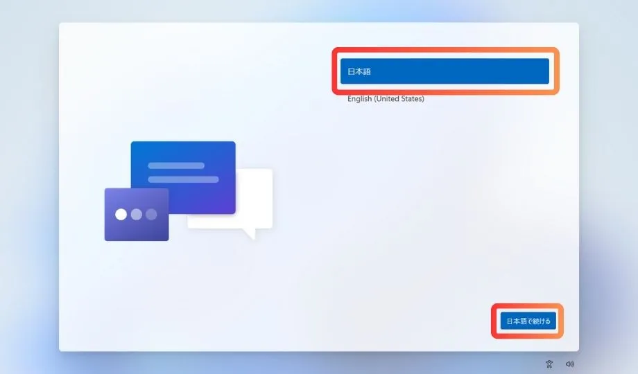 Windowsの言語設定をする